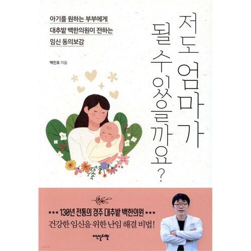 Can I become a mother too? 