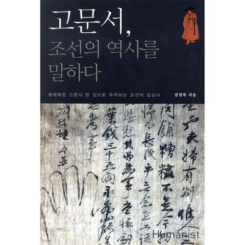 Des documents anciens racontent l'histoire de Joseon 