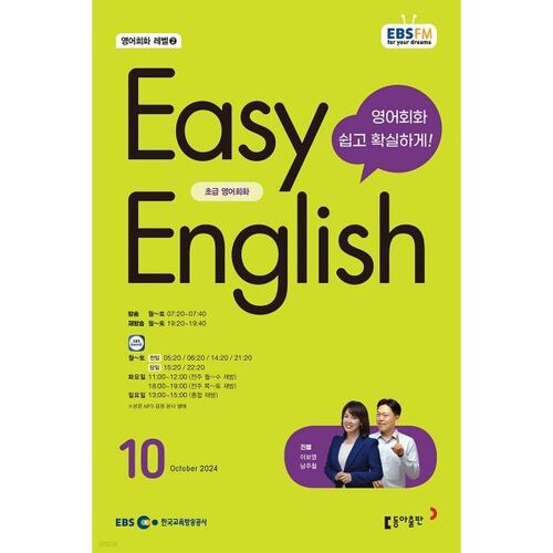 [Numéro spécial 50] EBS Radio Easy English, numéro d'octobre 2024 