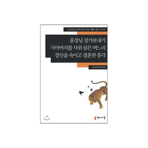 Le mariage d'un maître, d'une belle-fille qui a épousé son beau-père, d'un célibataire qui a trompé son beau-père et s'est marié 