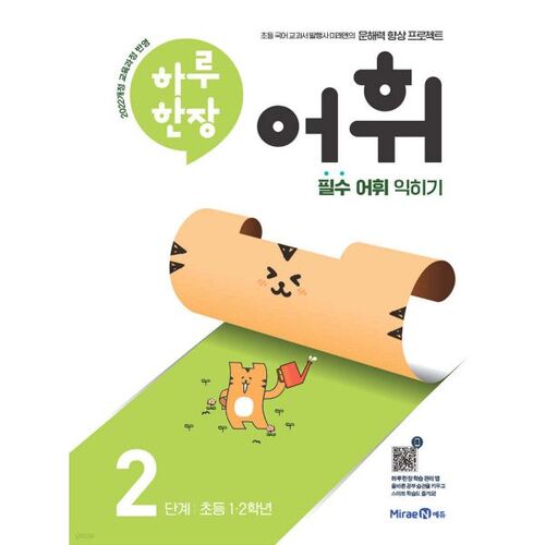 One Page of Vocabulary a Day, Level 2 