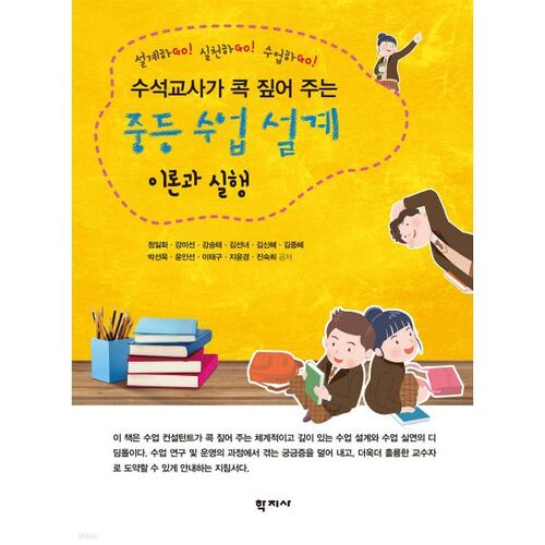 Théorie et pratique de la conception pédagogique au secondaire 