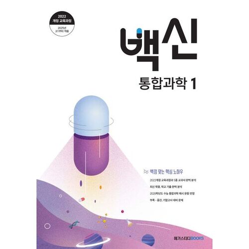 Vaccine Integrated Science 1 (2025) 