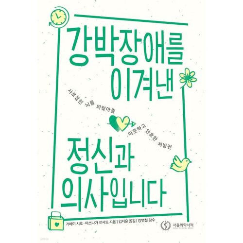 Je suis psychiatre et j'ai vaincu les troubles obsessionnels compulsifs. 