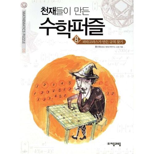 Découverte de la règle de Pythagore 