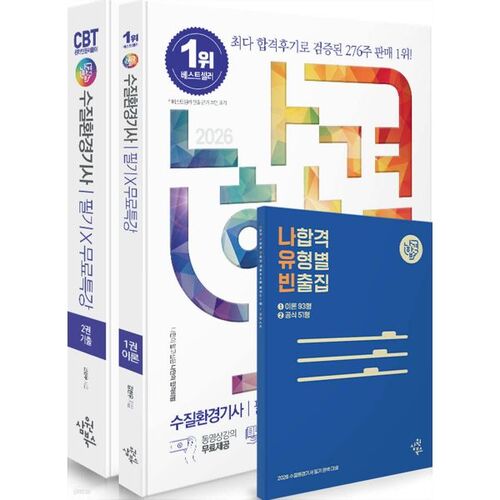 En 2026, j'ai réussi l'examen d'ingénieur en qualité de l'eau. Examen écrit + cours spécial gratuit + exercices en ligne informatisés. 