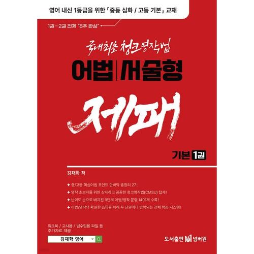 어법 서술형 제패 1권