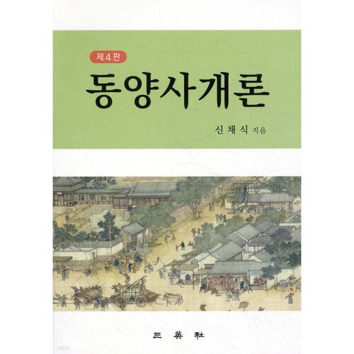 Introduction à l'histoire orientale 