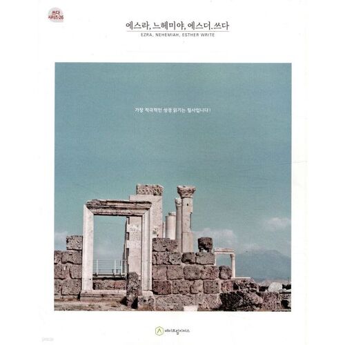 Ezra, Nehemiah, Esther. Written (Copyrighted by) 