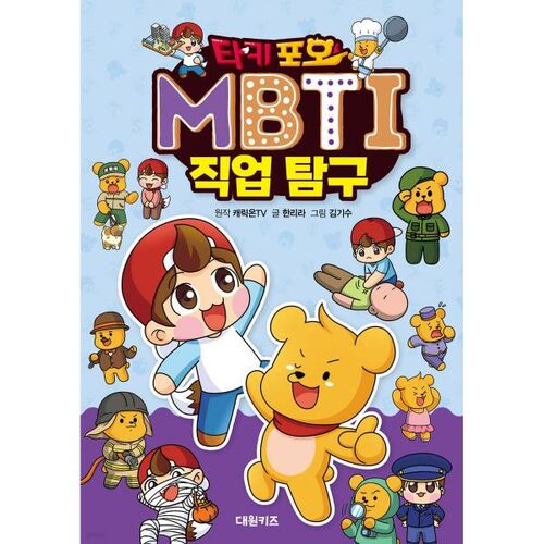 Exploration de carrière selon le MBTI de Taki Poh 