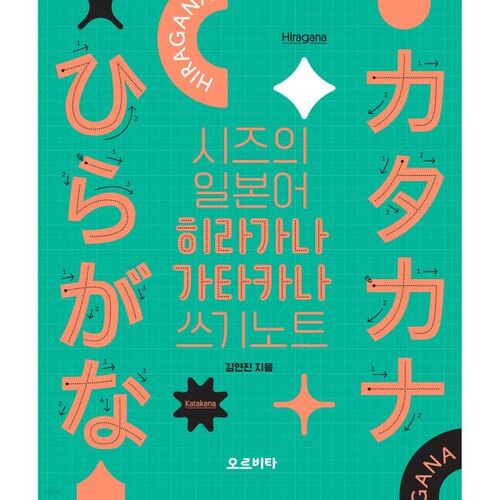 Notes d'écriture japonaise en hiragana et katakana de Shizu 