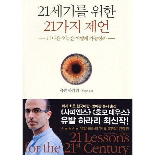 21 Lessons for the 21st Century 