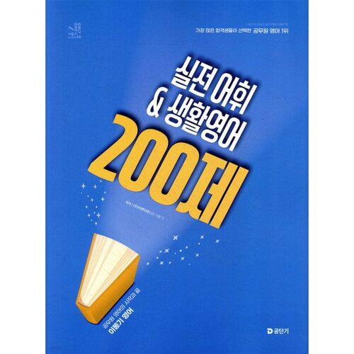 Vocabulaire pratique d'anglais mobile 2026 et 200 questions d'anglais quotidiennes 