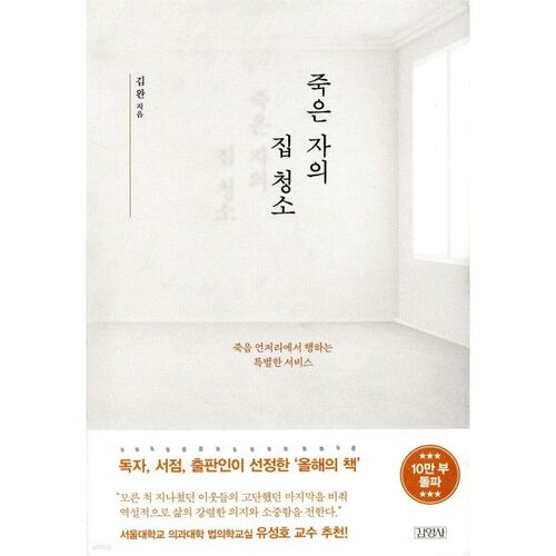 죽은 자의 집 청소