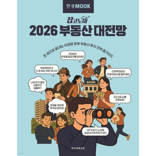 Perspectives immobilières de Hankyung Mook pour 2026 