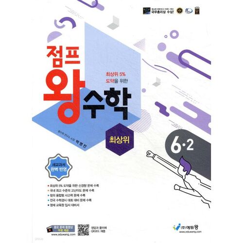 Jump King Math Top 6-2 (pour 2025) 