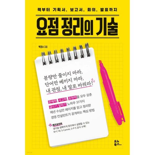 요점 정리의 기술