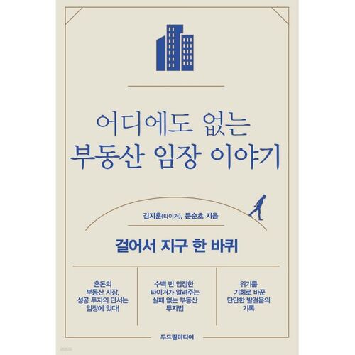 Une histoire immobilière pas comme les autres 