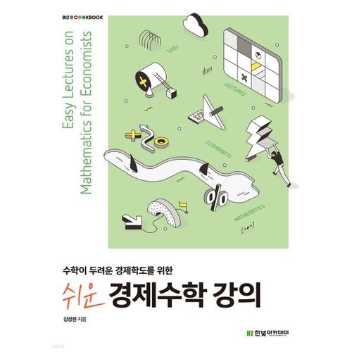 Cours de mathématiques économiques simplifié 