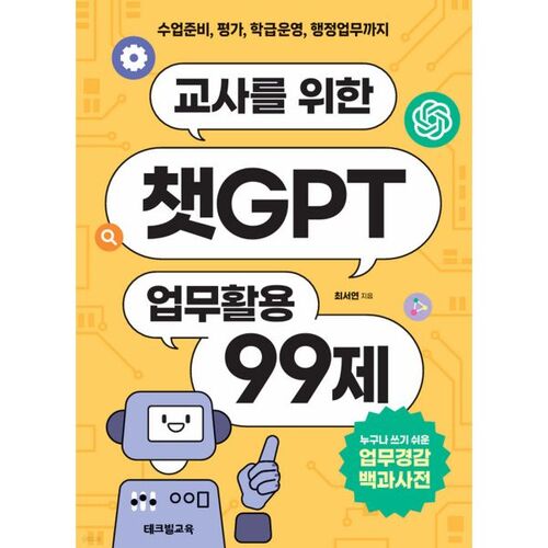 99 utilisations de ChatGPT pour les enseignants 