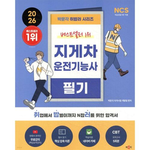 Examen écrit de conducteur de chariot élévateur Park Moon-gak 2026 