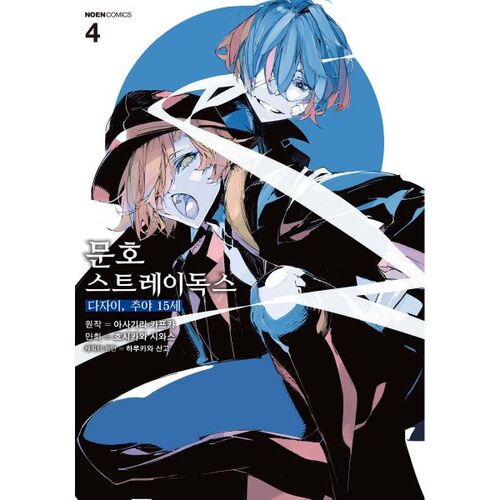 Comic Bungo Stray Dogs Dazai Chuuya 15 years old 4 