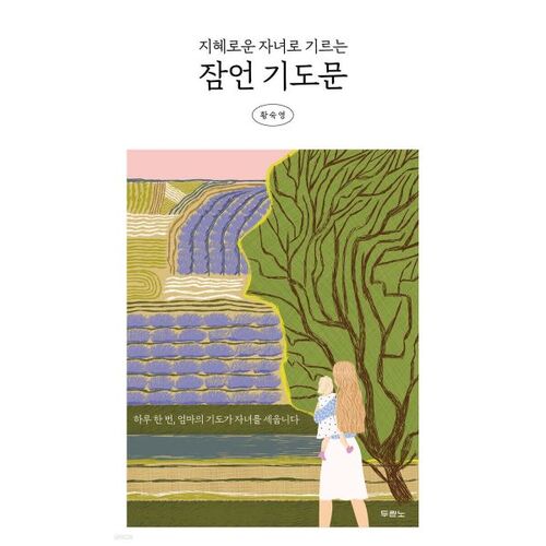 Proverbs and Prayers for Raising Wise Children 