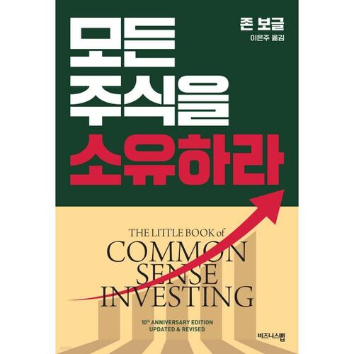 Posséder toutes les actions (Édition récupérée) 