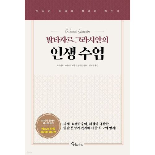 [Oui, se rétablir] Leçons de vie de Baltasar Gracian 