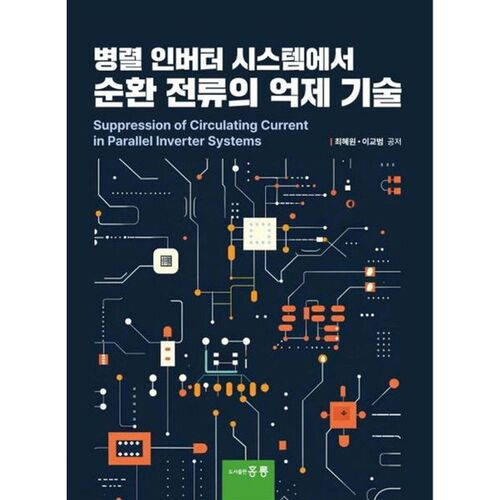 Technologie de suppression du courant de circulation dans les systèmes d'onduleurs parallèles 