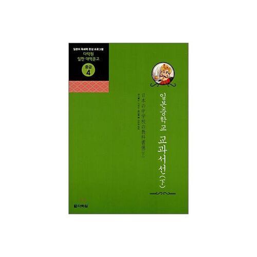 Sélection de manuels scolaires japonais pour le collège (Partie 2) 