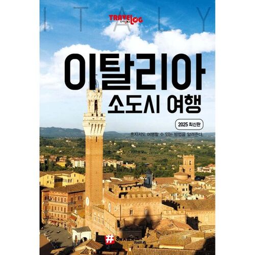 Travel Blog: Small Italian Towns 