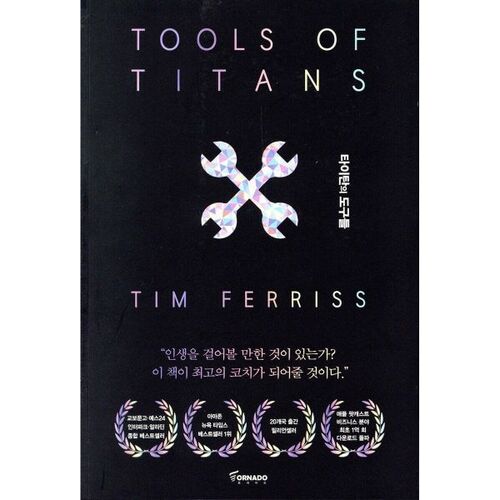 타이탄의 도구들 (블랙 에디션)