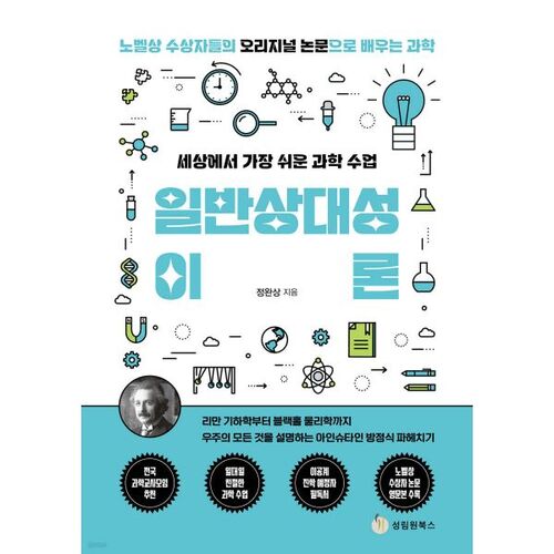 The World's Easiest Science Lesson: General Relativity 