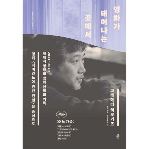 영화가 태어나는 곳에서
