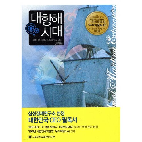 L'ère des explorations 