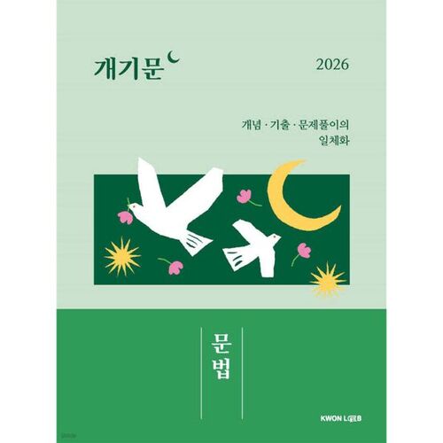 Cérémonie d'ouverture de l'examen de langue coréenne pour les fonctionnaires (Kwon Kyu-ho) 2026 [Grammaire] 