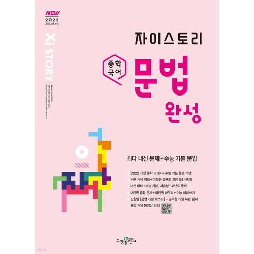 Complete the Korean Grammar for Middle School Students 