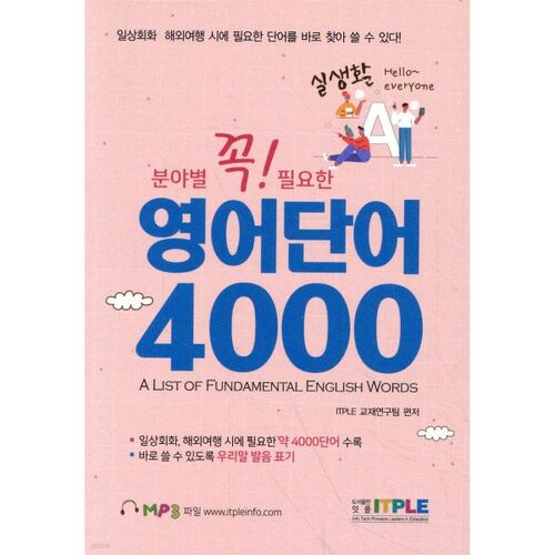 4 000 mots anglais essentiels et pratiques pour tous les domaines 