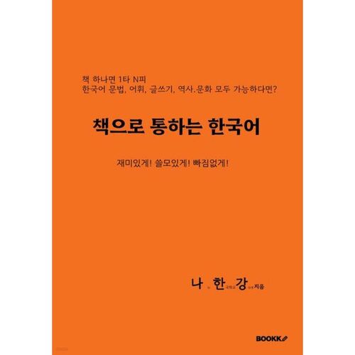 Korean through books 
