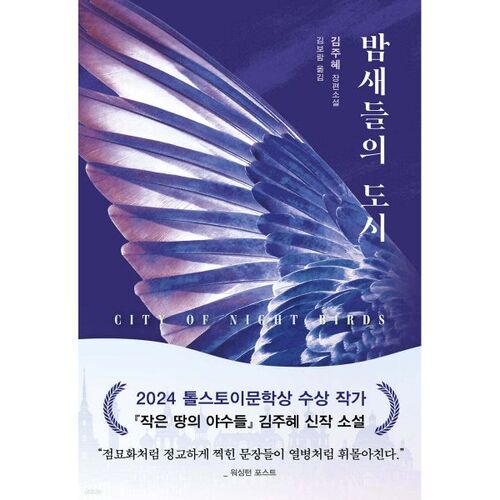 Cité des veilleurs de nuit 