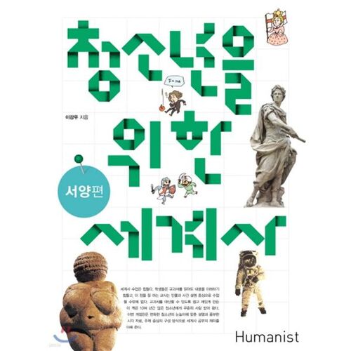 Histoire du monde pour les jeunes : édition occidentale 