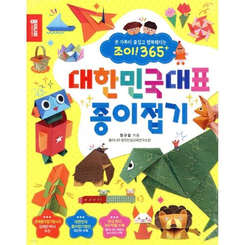 Joy! 365+ Korea's representative origami 
