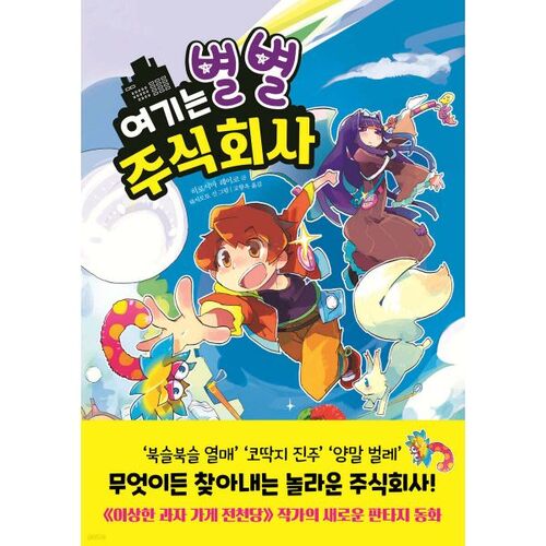 This is Byulbyul Stock Company 