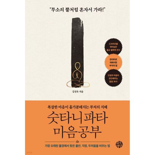 Étude de l'esprit de Suttanipata 