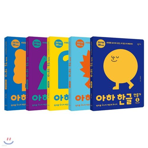 Ensembles de création Hangul Aha 1-5 