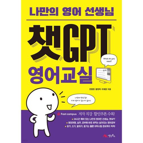 ChatGPT English Class 