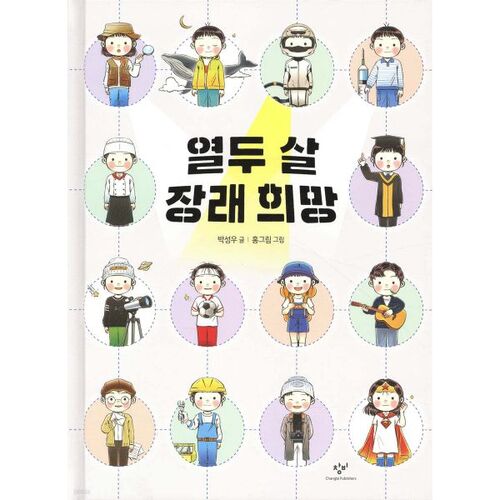 Twelve-year-old's future aspirations 