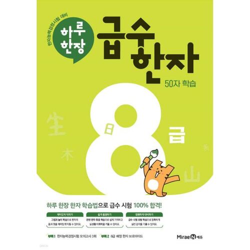 One page a day, level 8 Chinese characters 