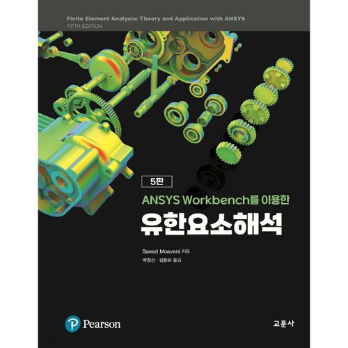 Analyse par éléments finis 